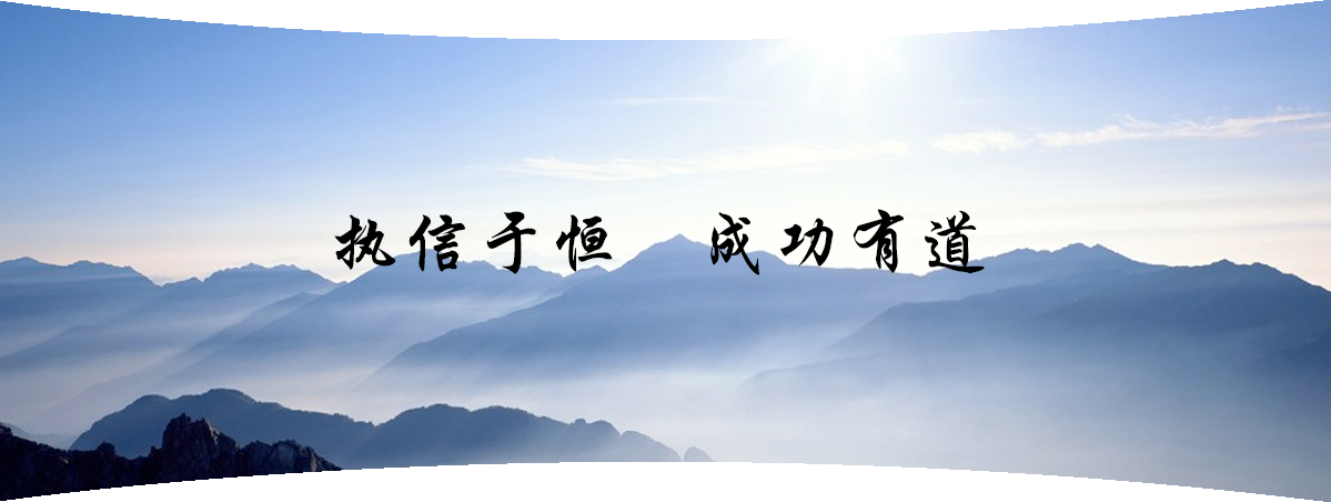 高原明珠集团企业宗旨